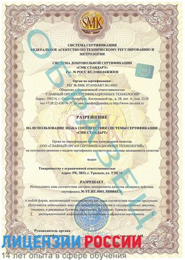 Образец разрешение Пушкино Сертификат ISO 13485